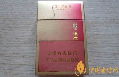 高端蘇煙價(jià)格表及圖片，川貝枇杷味香煙