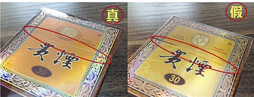 貴煙（國酒香30）真假鑒別，防偽碼很很重要
