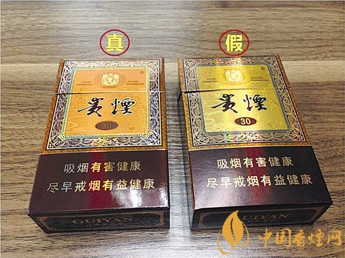 貴煙（國酒香30）真假鑒別，防偽碼很很重要