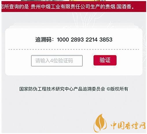 貴煙（國酒香30）真假鑒別，防偽碼很很重要