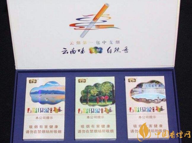 云煙中支香煙有哪幾種，云煙中支煙價(jià)格盤點(diǎn)