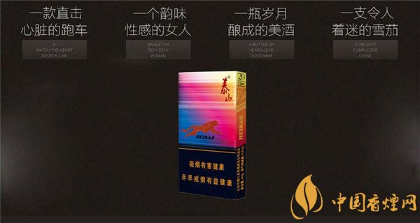 國(guó)產(chǎn)雪茄煙(泰山黑豹細(xì)支)價(jià)格表圖 細(xì)支泰山黑豹雪茄多少錢(qián)