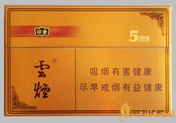 云煙5mg印象價格及參數(shù) 云煙系列的高檔香煙！