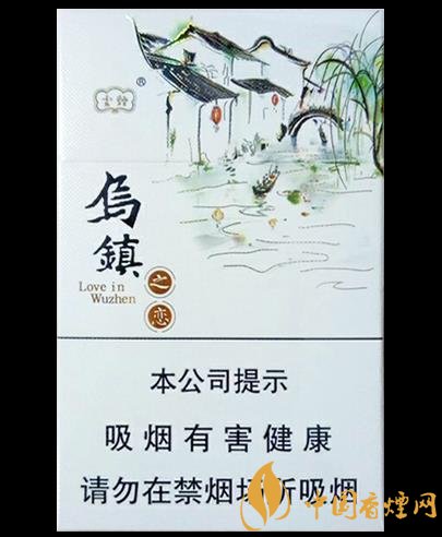 云煙烏鎮(zhèn)之戀價格及參數(shù)分析富有江南特色的香煙！
