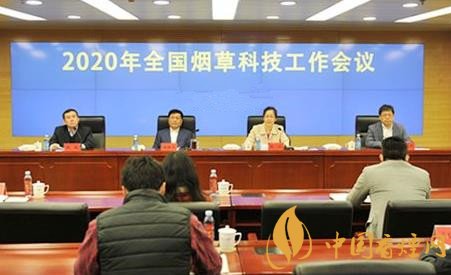 湖南省煙草局召開2020年全省系統(tǒng)科技工作會(huì)議！