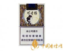 玉溪阿詩瑪軟包香煙價格圖片及口感評測