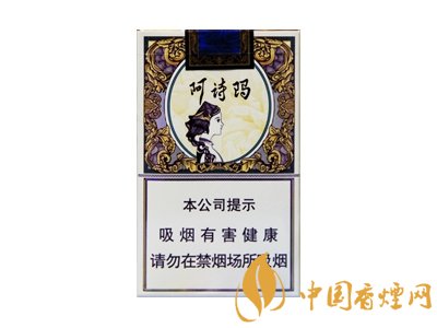 阿詩瑪香煙部分價格表圖 阿詩瑪核心參數介紹